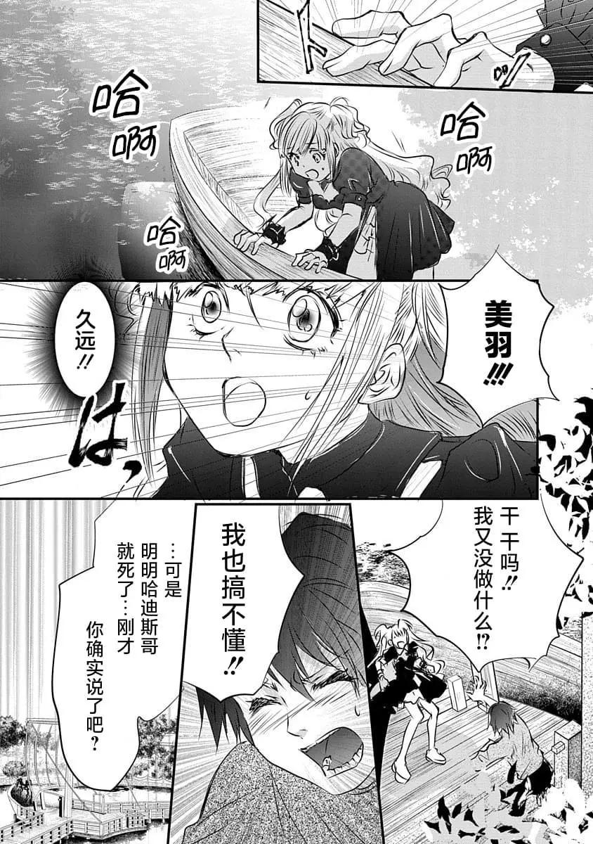 《天使禁猎区-东京Chronos》第14话 第23页
