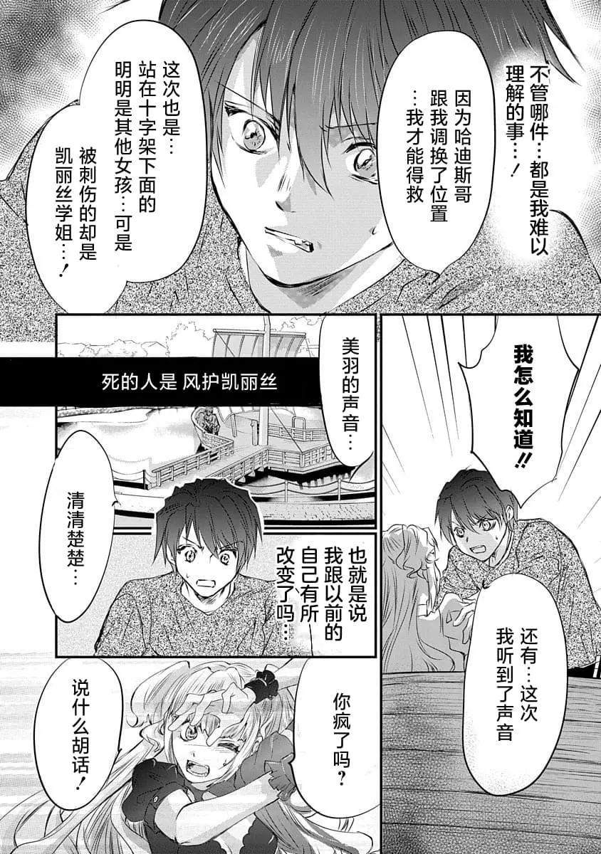 《天使禁猎区-东京Chronos》第14话 第24页