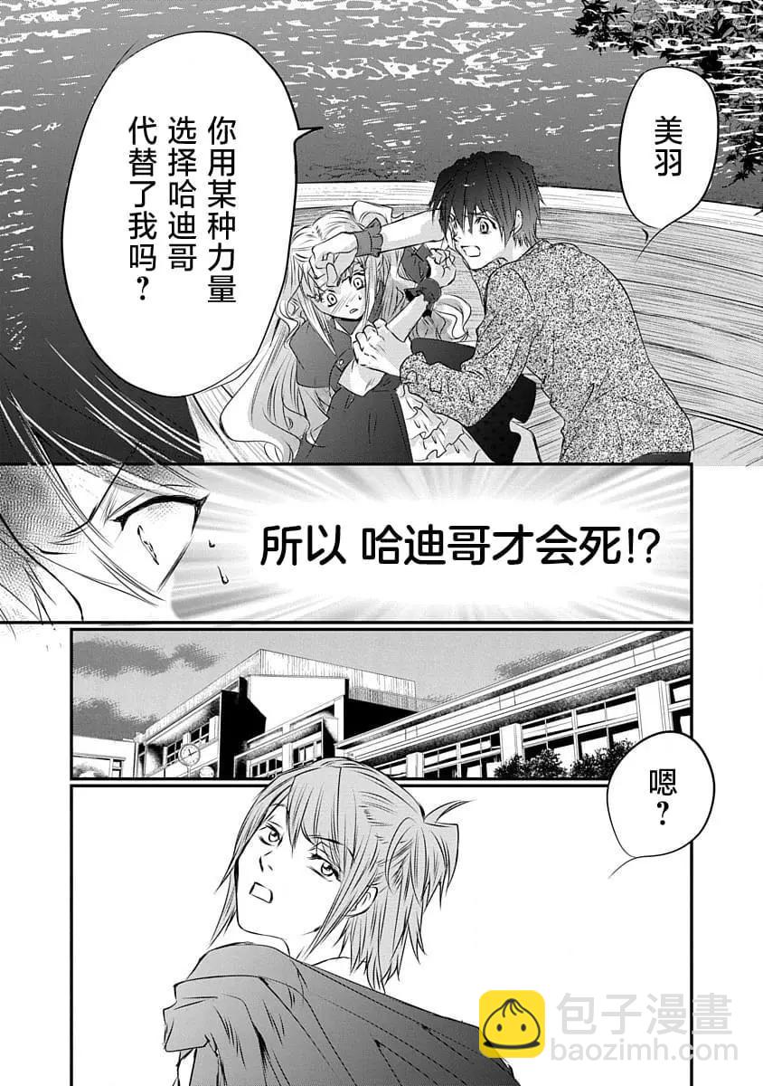 《天使禁猎区-东京Chronos》第14话 第25页