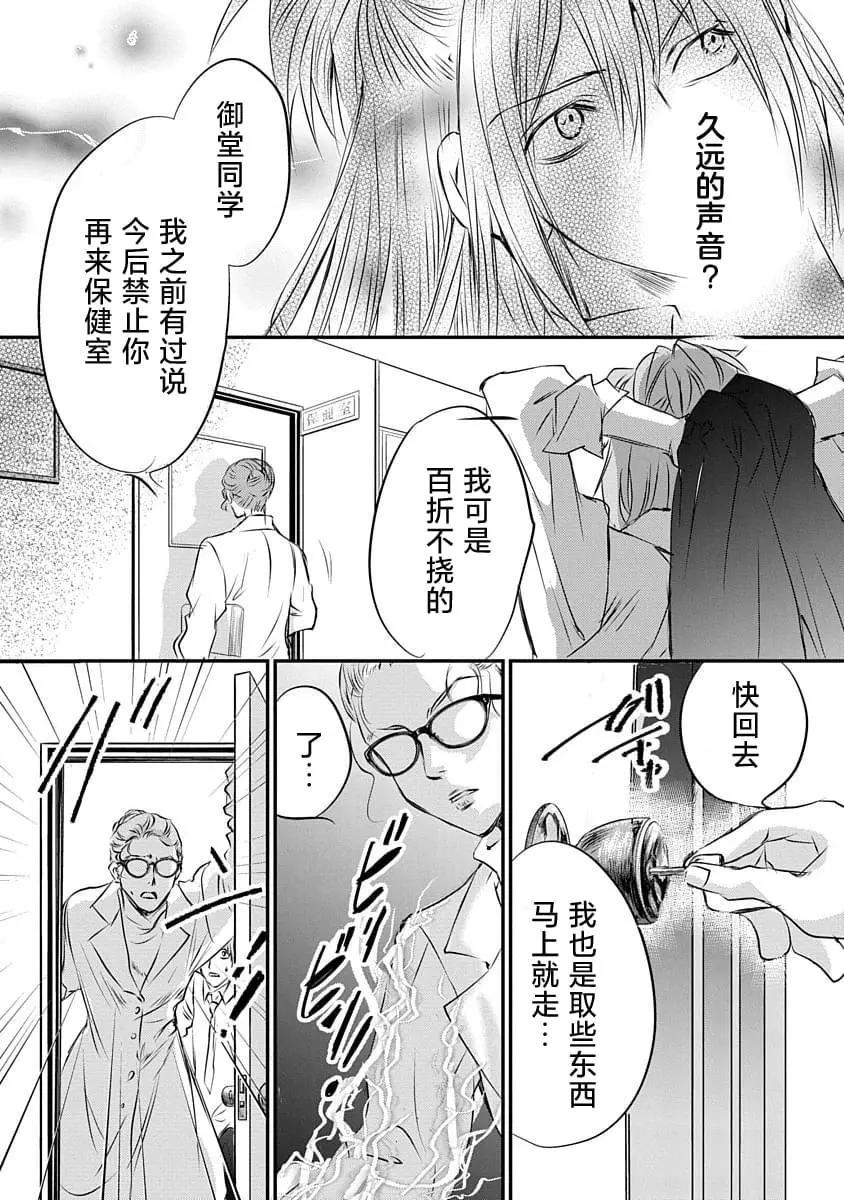 《天使禁猎区-东京Chronos》第14话 第26页