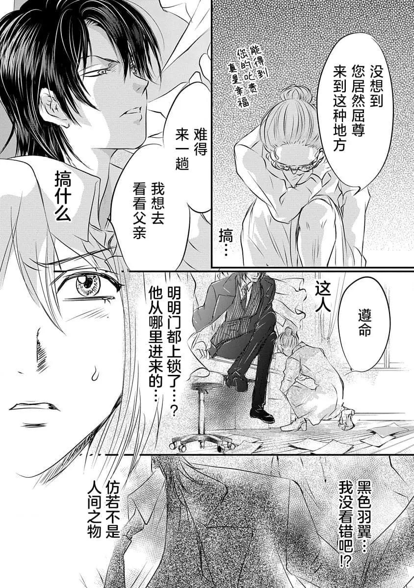 《天使禁猎区-东京Chronos》第14话 第28页