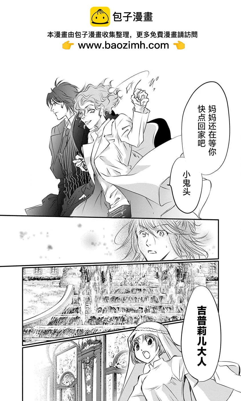 《天使禁猎区-东京Chronos》第14话 第29页