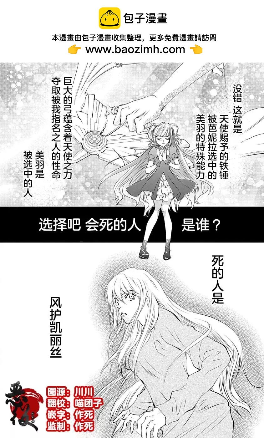 《天使禁猎区-东京Chronos》第14话 第2页