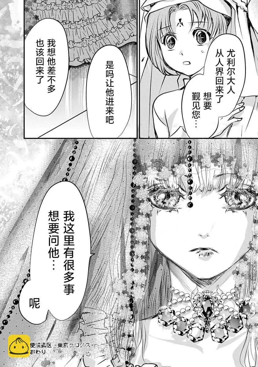 《天使禁猎区-东京Chronos》第14话 第30页