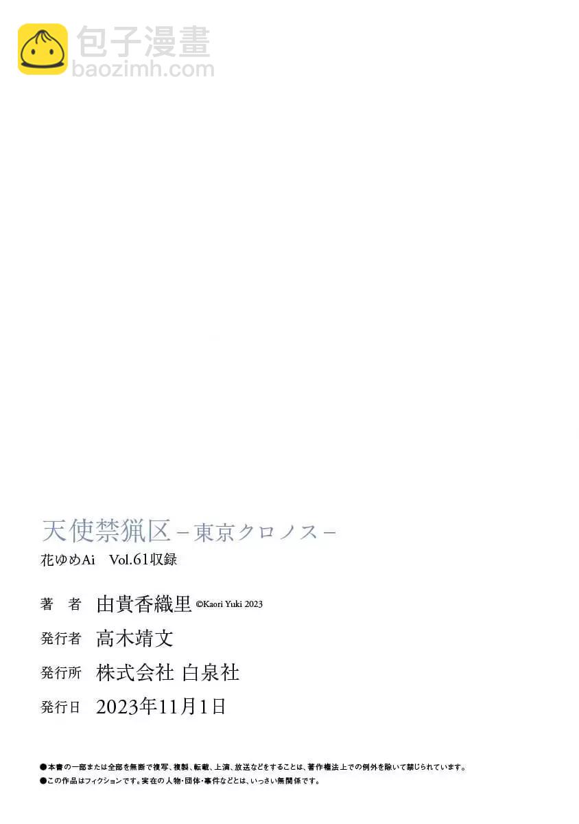 《天使禁猎区-东京Chronos》第14话 第31页