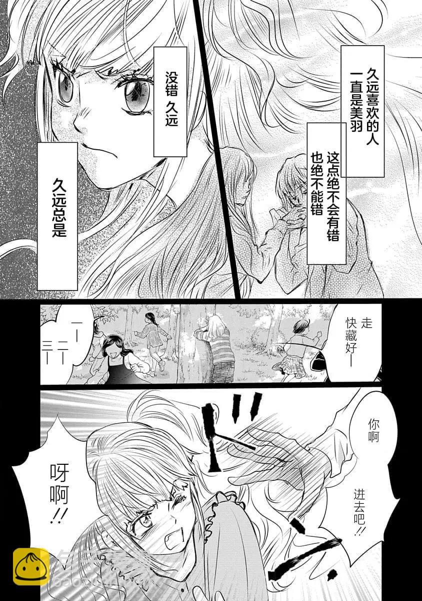 《天使禁猎区-东京Chronos》第14话 第3页