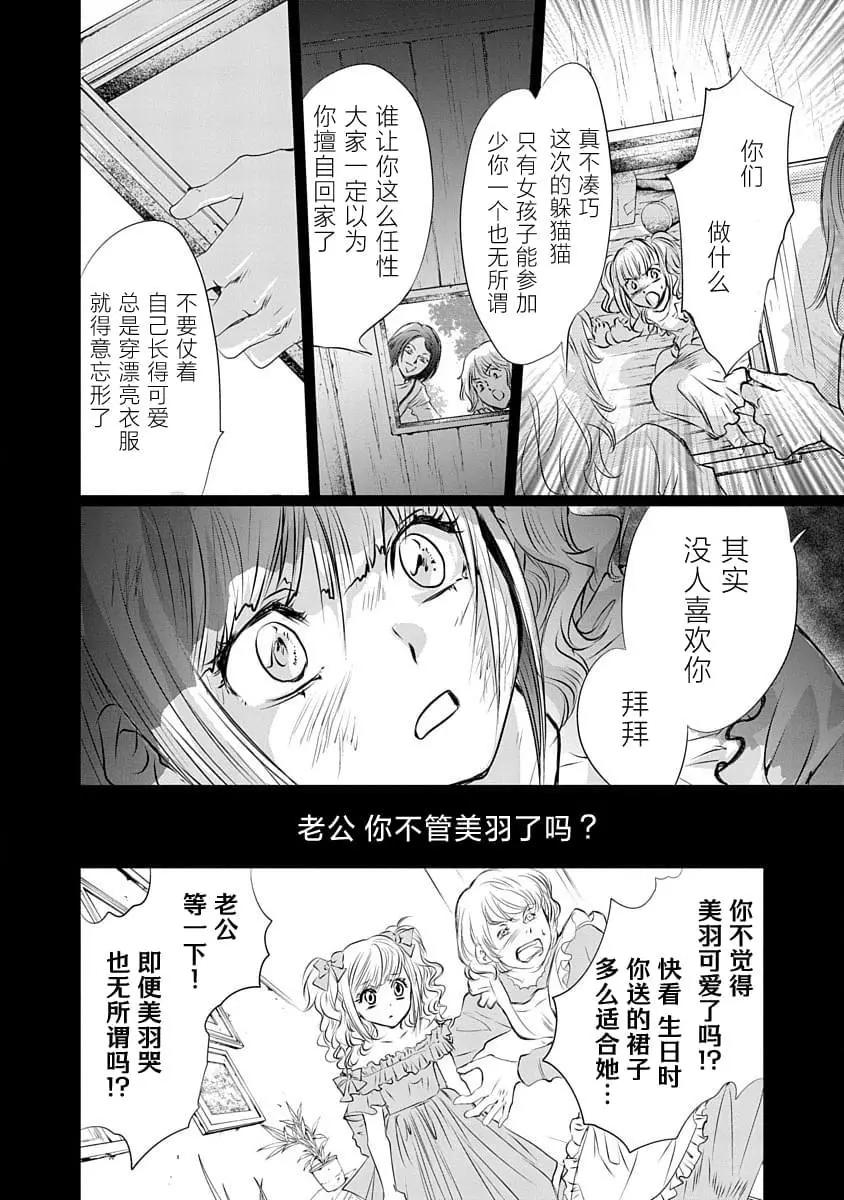 《天使禁猎区-东京Chronos》第14话 第4页