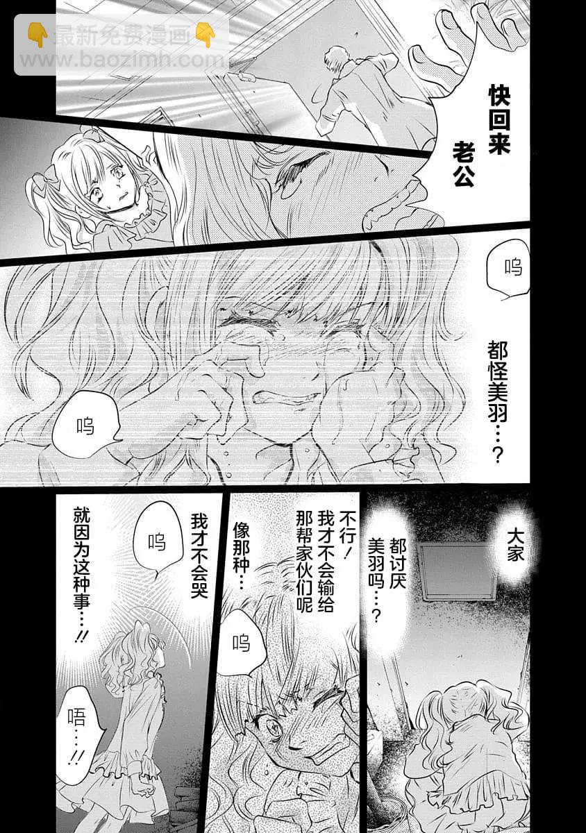 《天使禁猎区-东京Chronos》第14话 第5页