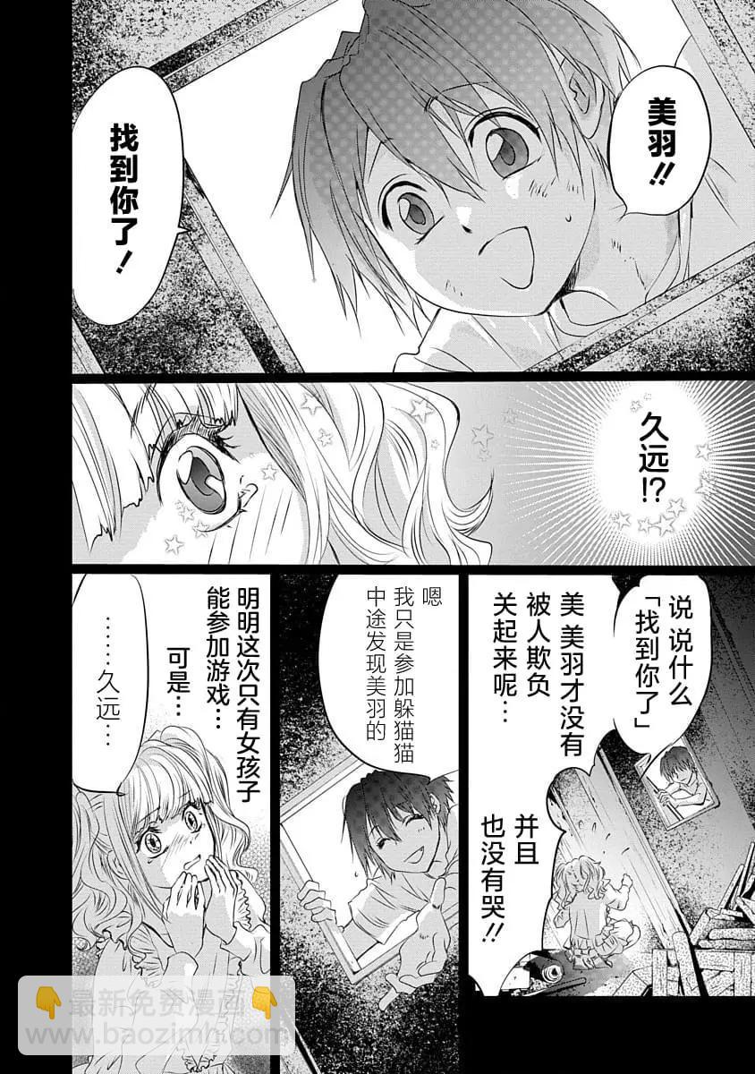 《天使禁猎区-东京Chronos》第14话 第6页