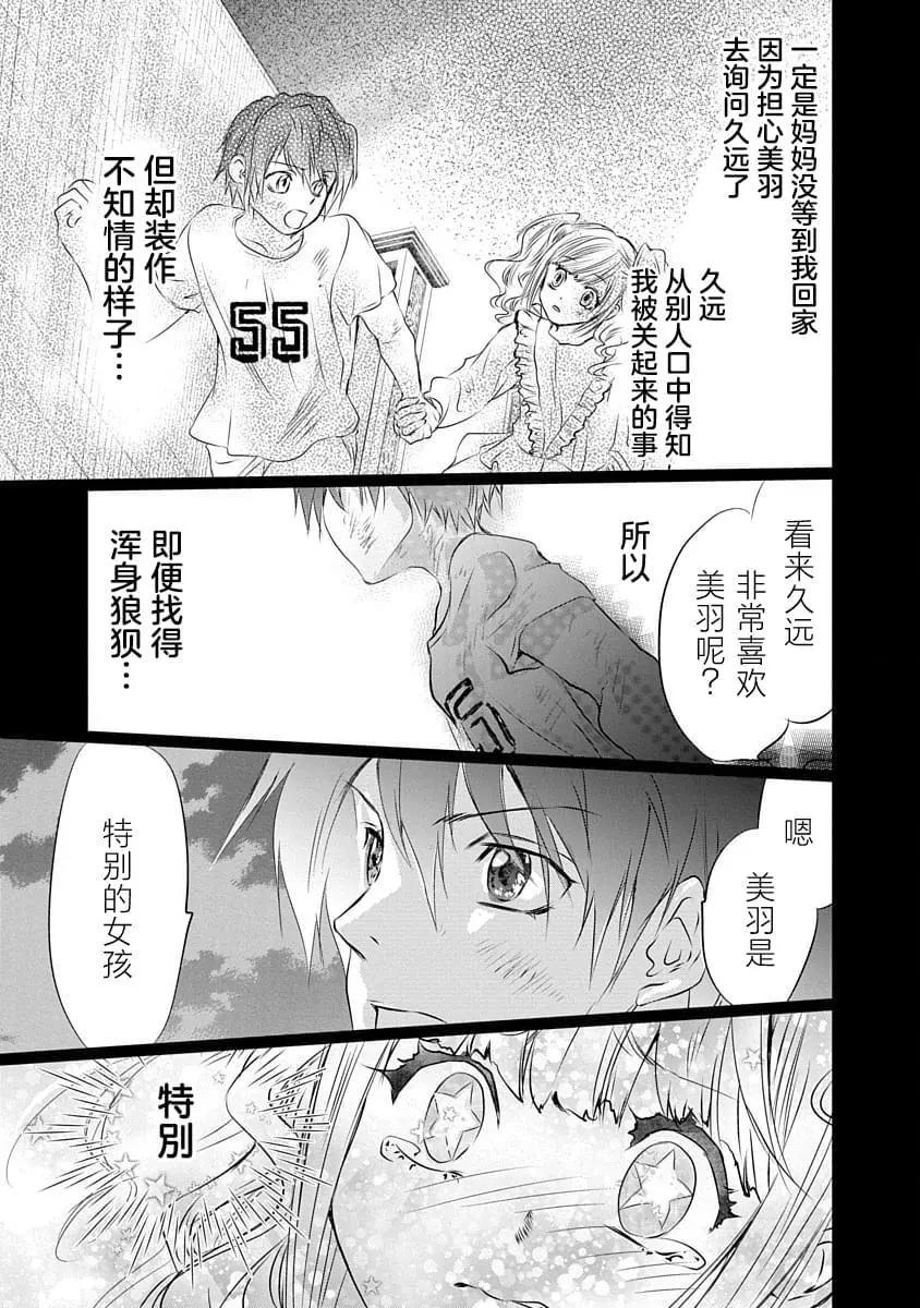 《天使禁猎区-东京Chronos》第14话 第7页