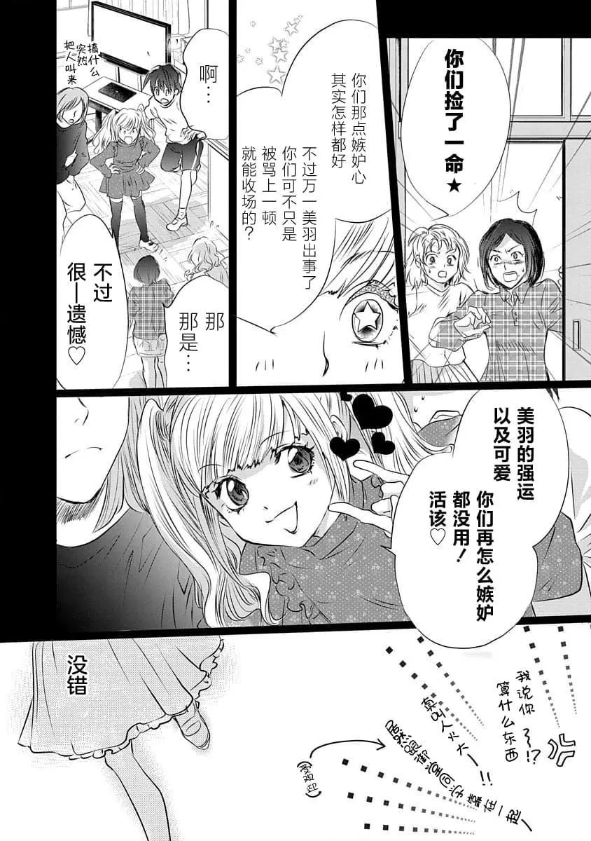 《天使禁猎区-东京Chronos》第14话 第8页