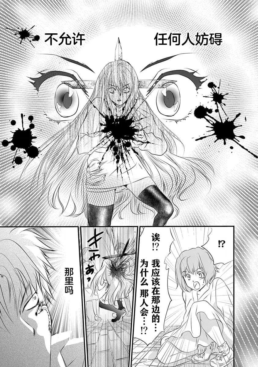 《天使禁猎区-东京Chronos》第14话 第9页