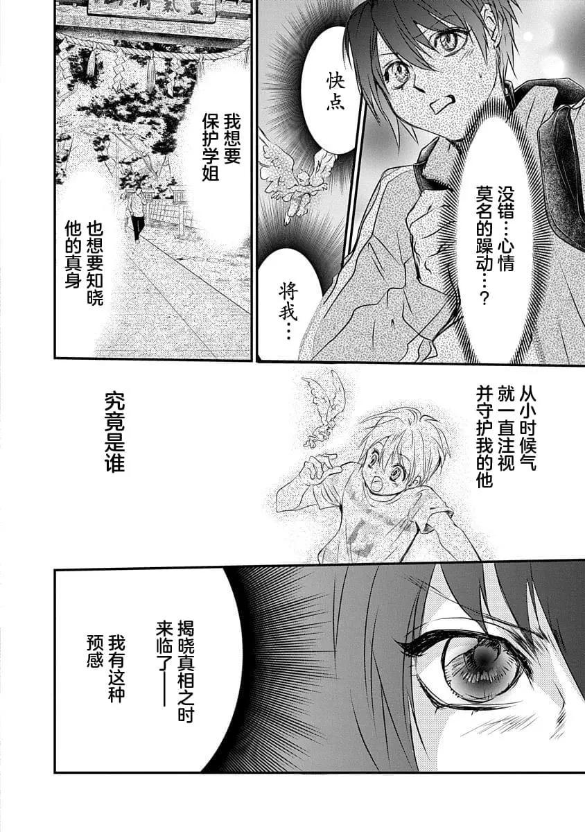 《天使禁猎区-东京Chronos》第16话 第10页