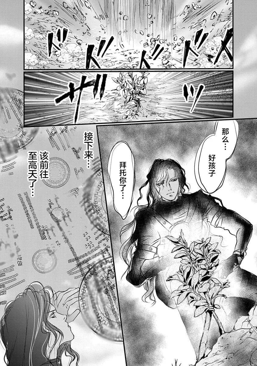 《天使禁猎区-东京Chronos》第16话 第11页