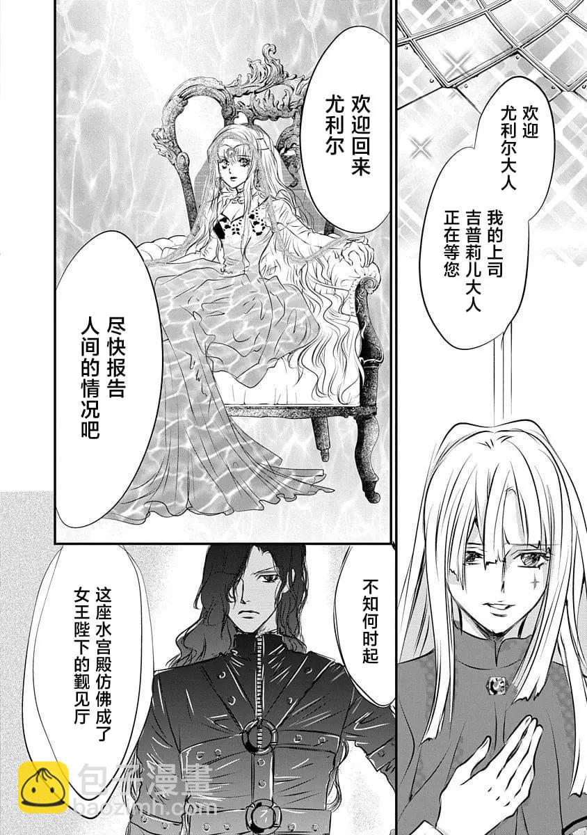 《天使禁猎区-东京Chronos》第16话 第12页
