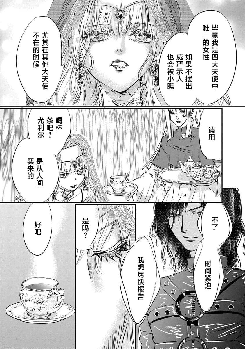 《天使禁猎区-东京Chronos》第16话 第13页
