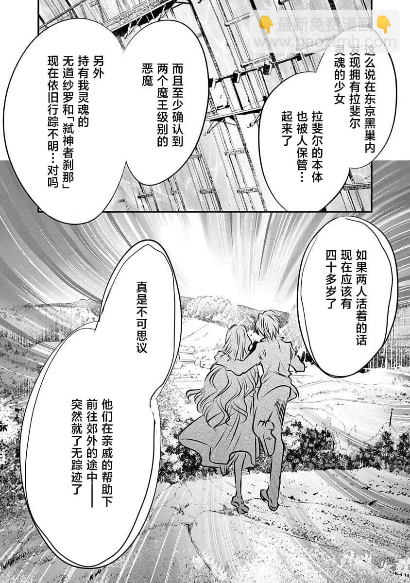 《天使禁猎区-东京Chronos》第16话 第14页