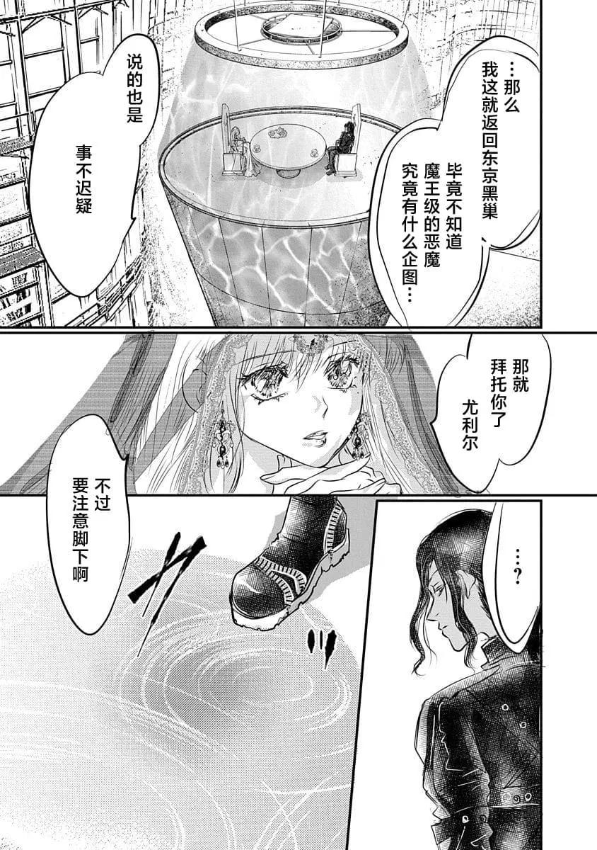 《天使禁猎区-东京Chronos》第16话 第15页
