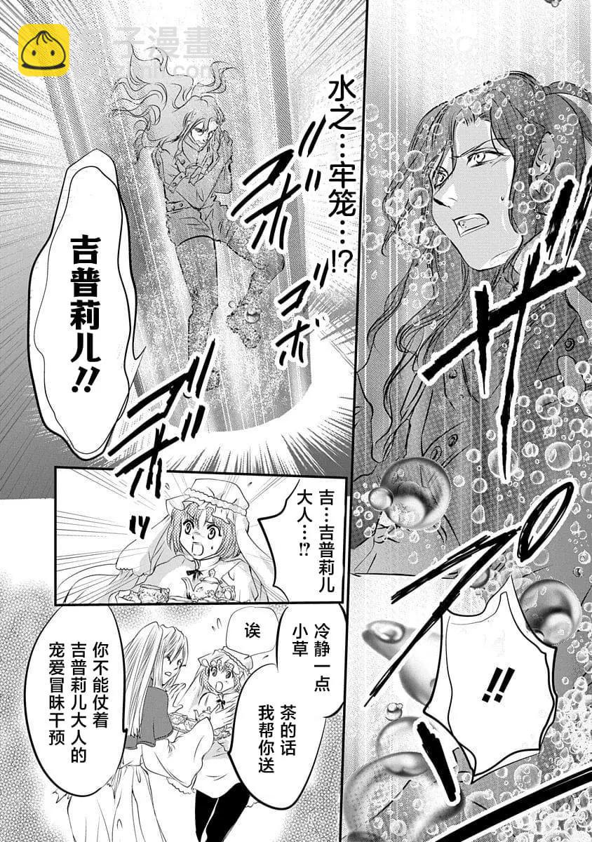 《天使禁猎区-东京Chronos》第16话 第16页