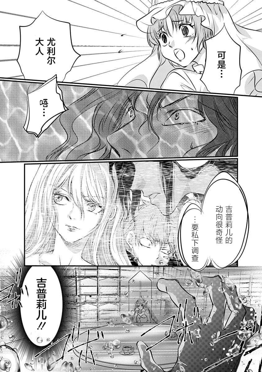 《天使禁猎区-东京Chronos》第16话 第17页