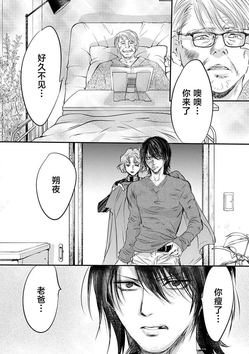 《天使禁猎区-东京Chronos》第16话 第18页