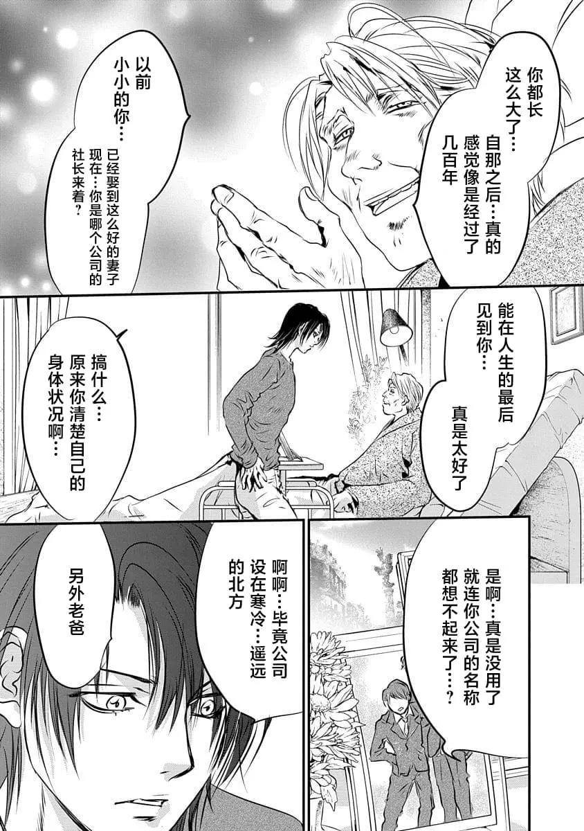 《天使禁猎区-东京Chronos》第16话 第19页