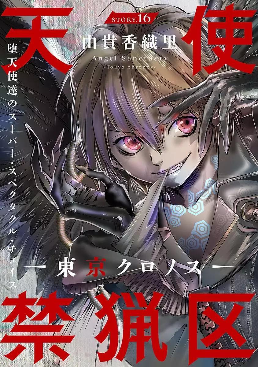 《天使禁猎区-东京Chronos》第16话 第1页