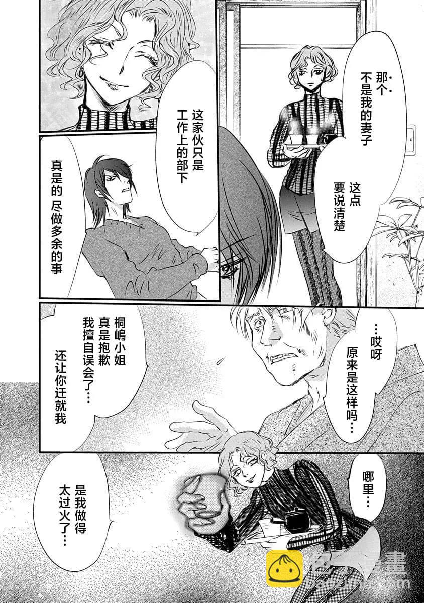 《天使禁猎区-东京Chronos》第16话 第20页