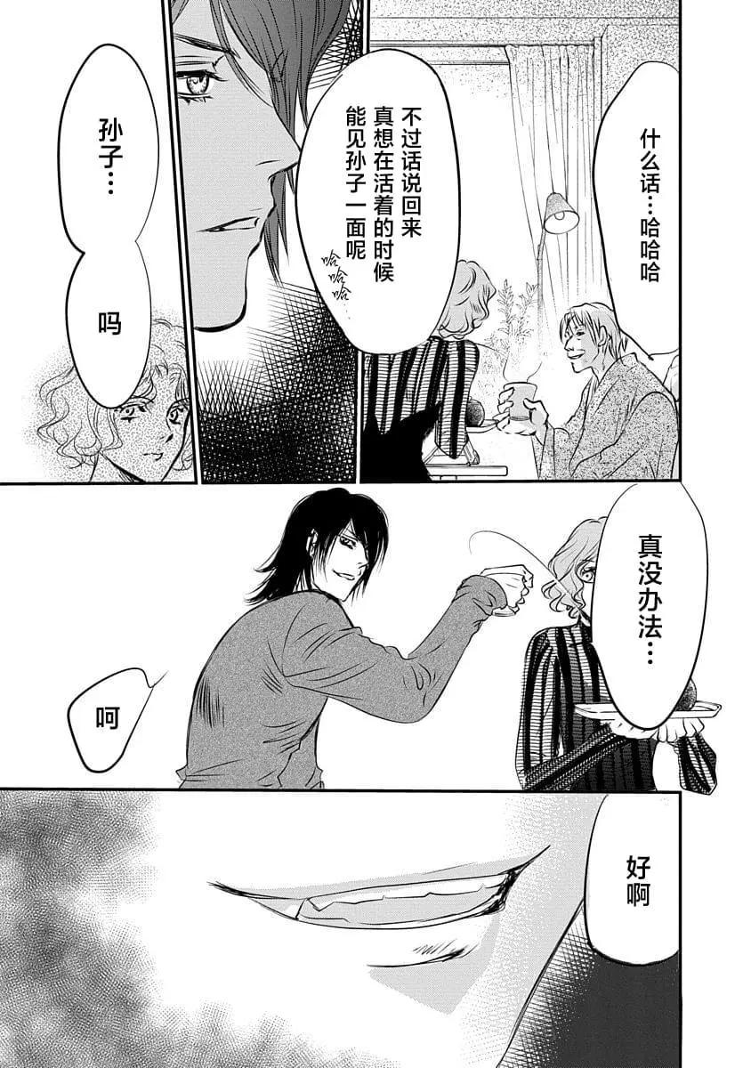 《天使禁猎区-东京Chronos》第16话 第21页