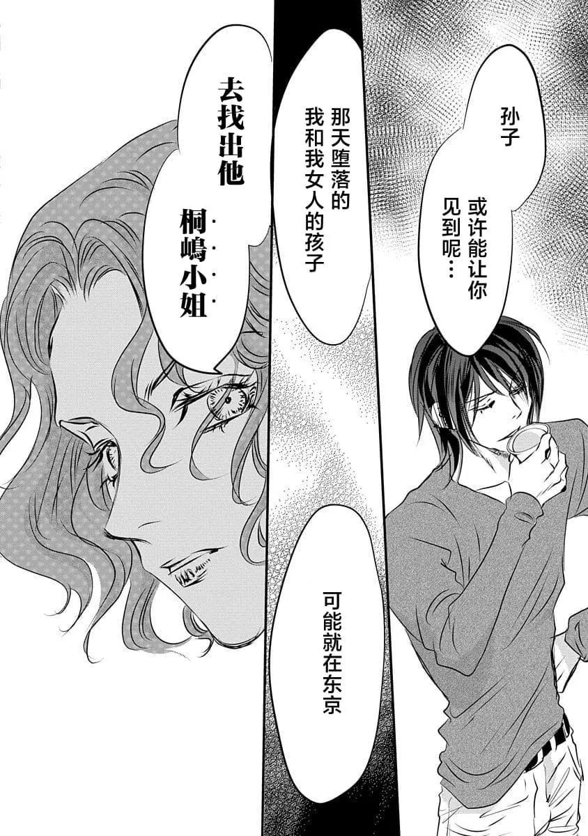 《天使禁猎区-东京Chronos》第16话 第22页