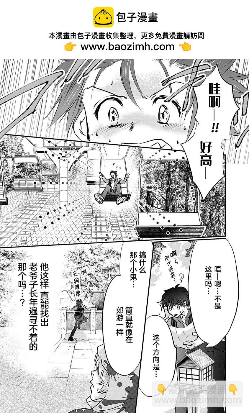 《天使禁猎区-东京Chronos》第16话 第23页