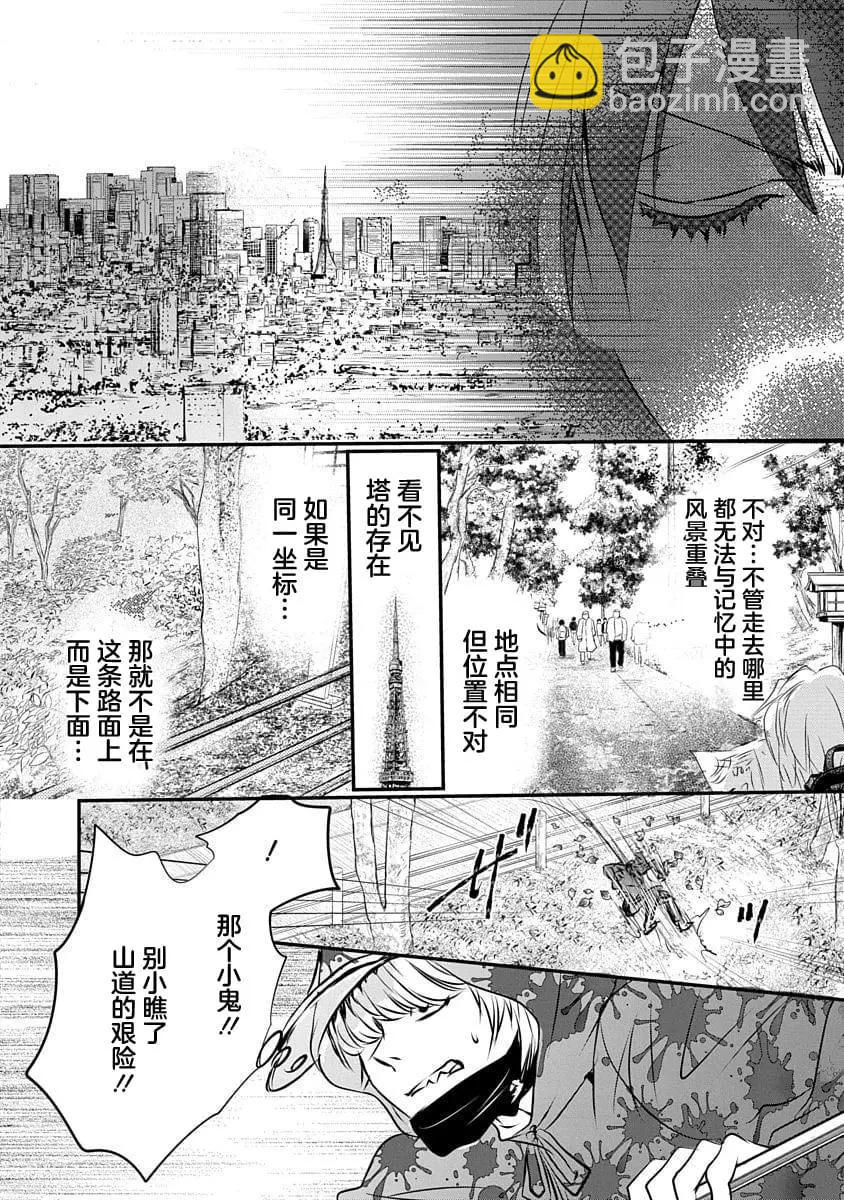 《天使禁猎区-东京Chronos》第16话 第24页