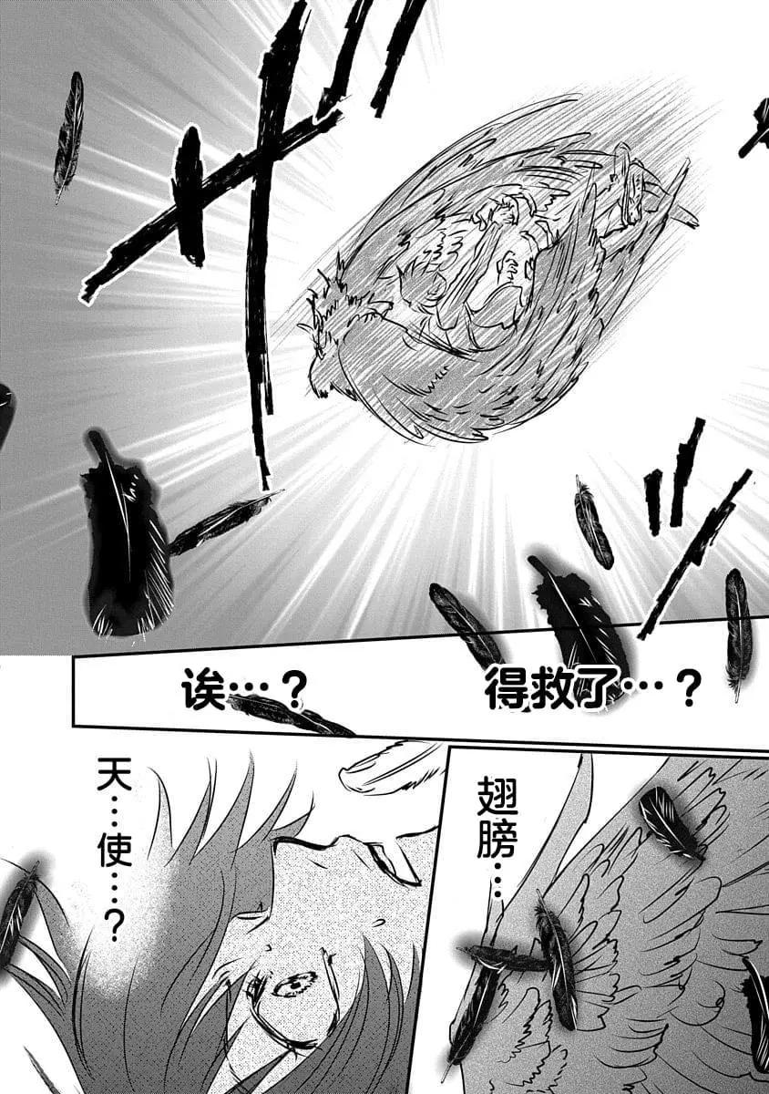 《天使禁猎区-东京Chronos》第16话 第26页