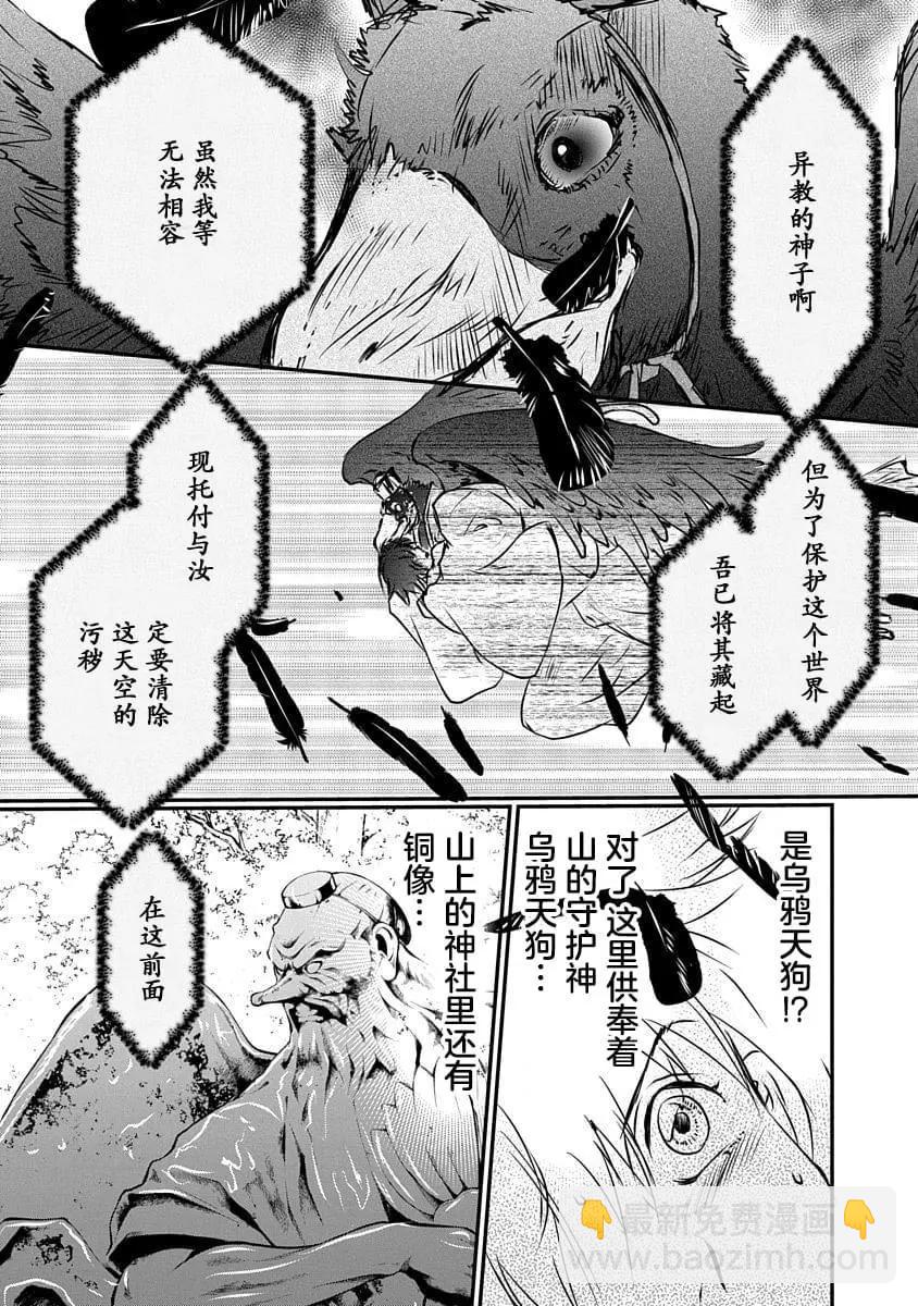 《天使禁猎区-东京Chronos》第16话 第27页