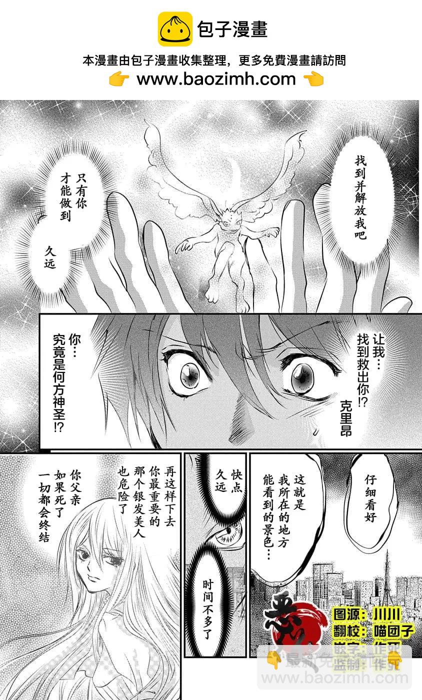 《天使禁猎区-东京Chronos》第16话 第2页