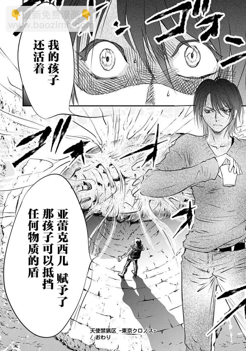 《天使禁猎区-东京Chronos》第16话 第30页