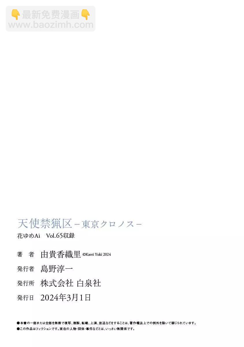 《天使禁猎区-东京Chronos》第16话 第31页