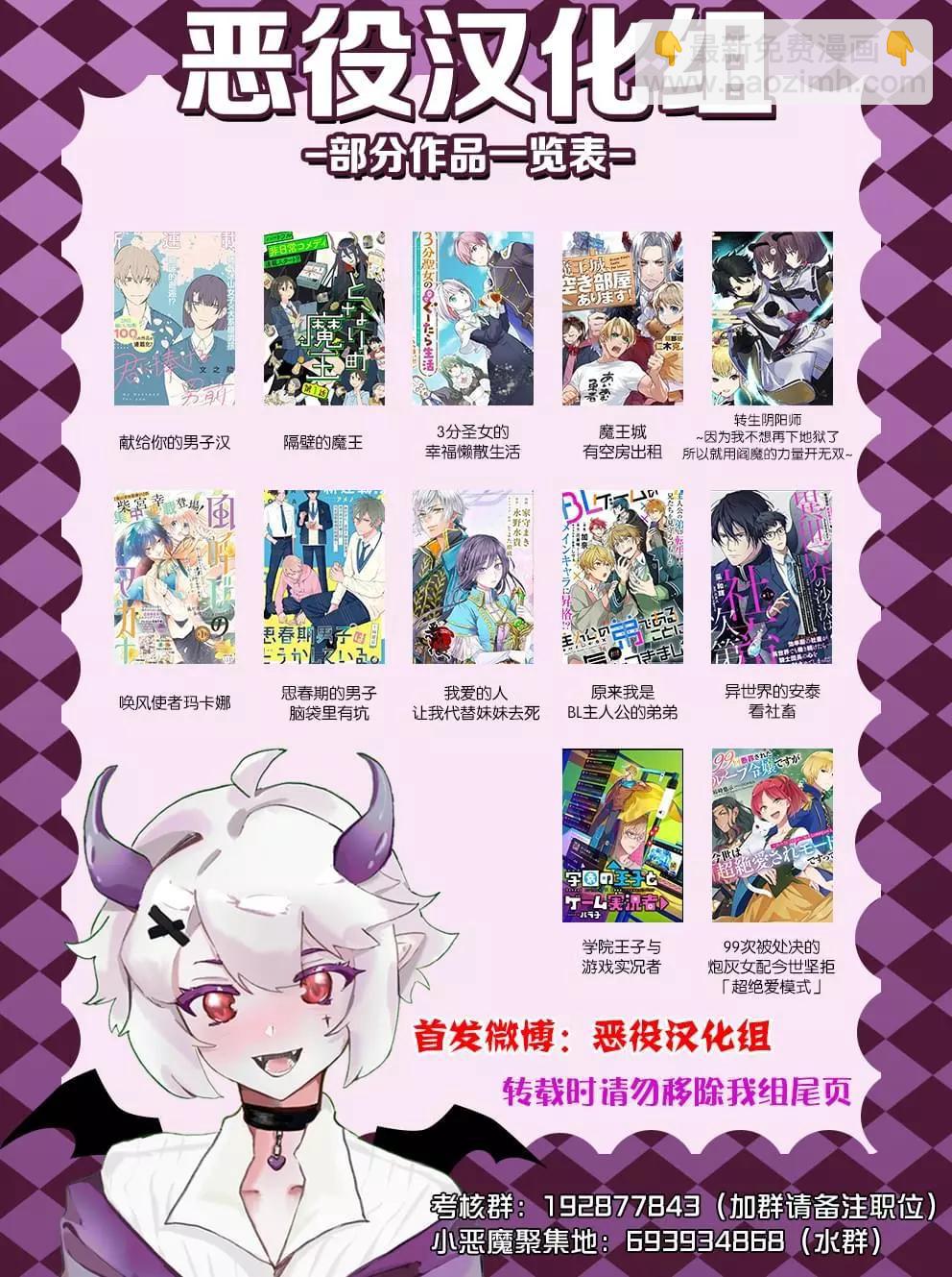 《天使禁猎区-东京Chronos》第16话 第32页