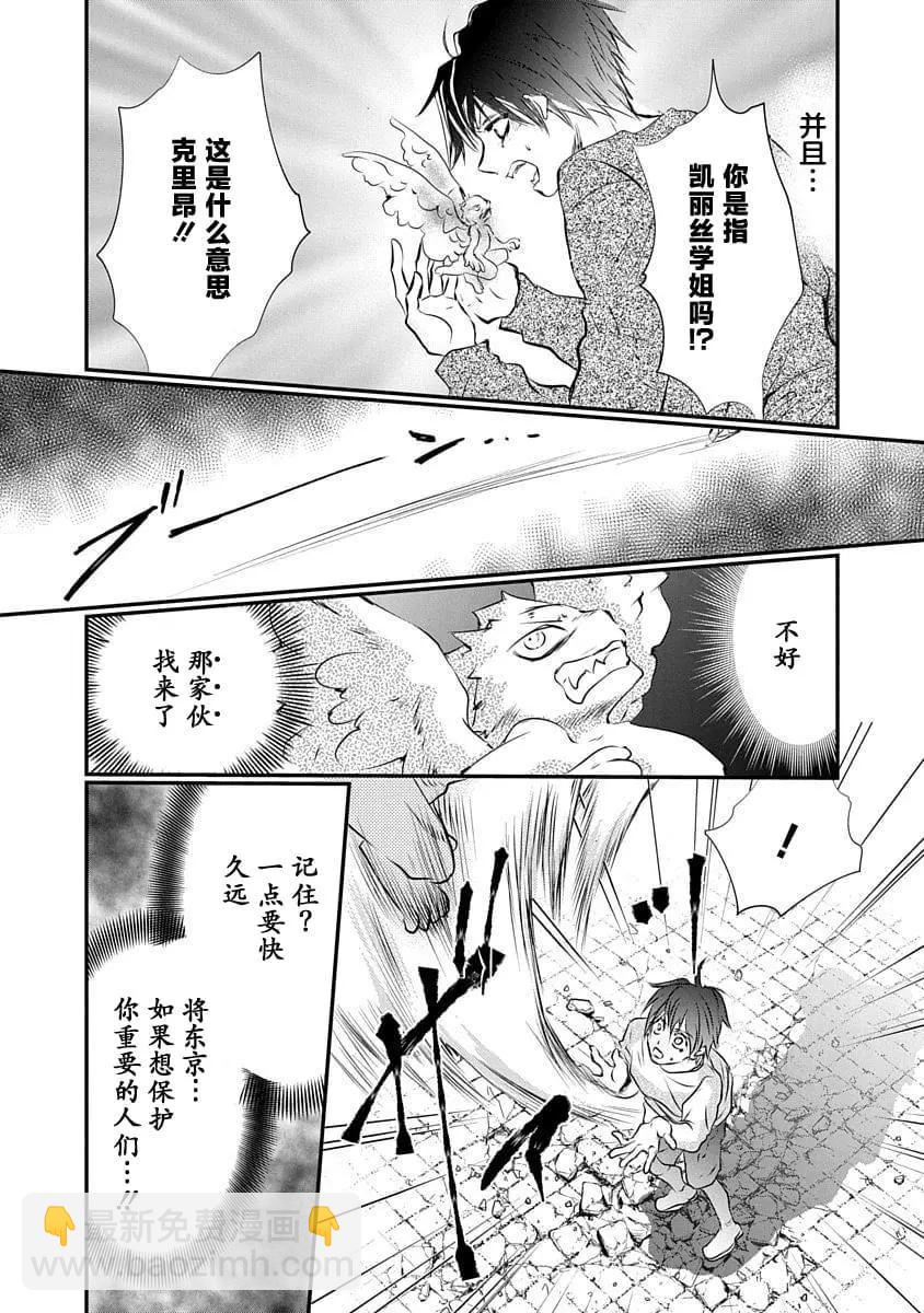 《天使禁猎区-东京Chronos》第16话 第3页