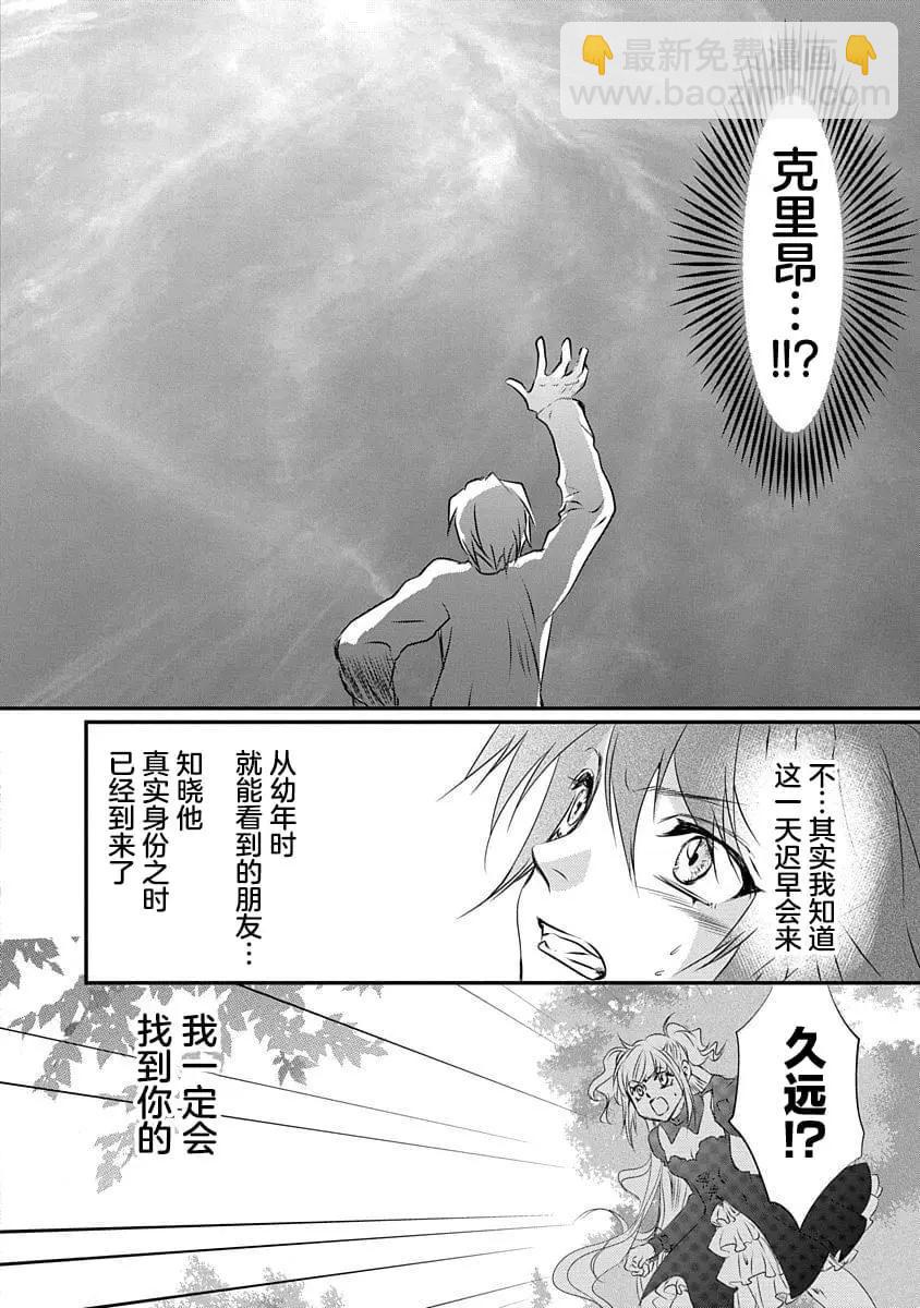 《天使禁猎区-东京Chronos》第16话 第4页