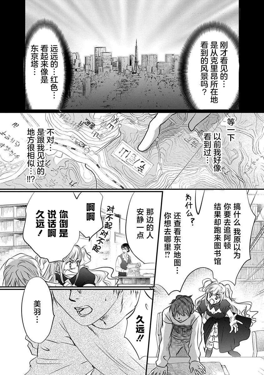 《天使禁猎区-东京Chronos》第16话 第5页