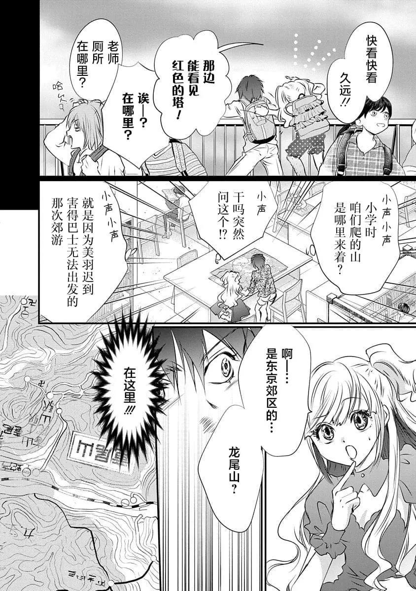 《天使禁猎区-东京Chronos》第16话 第6页
