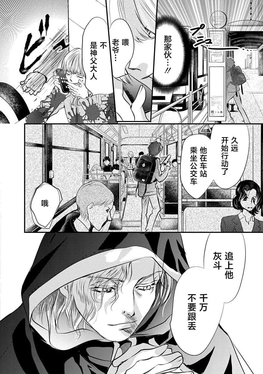 《天使禁猎区-东京Chronos》第16话 第8页