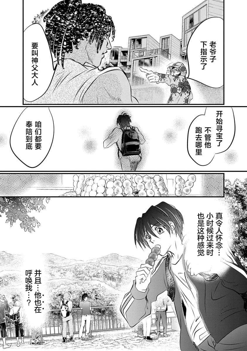 《天使禁猎区-东京Chronos》第16话 第9页