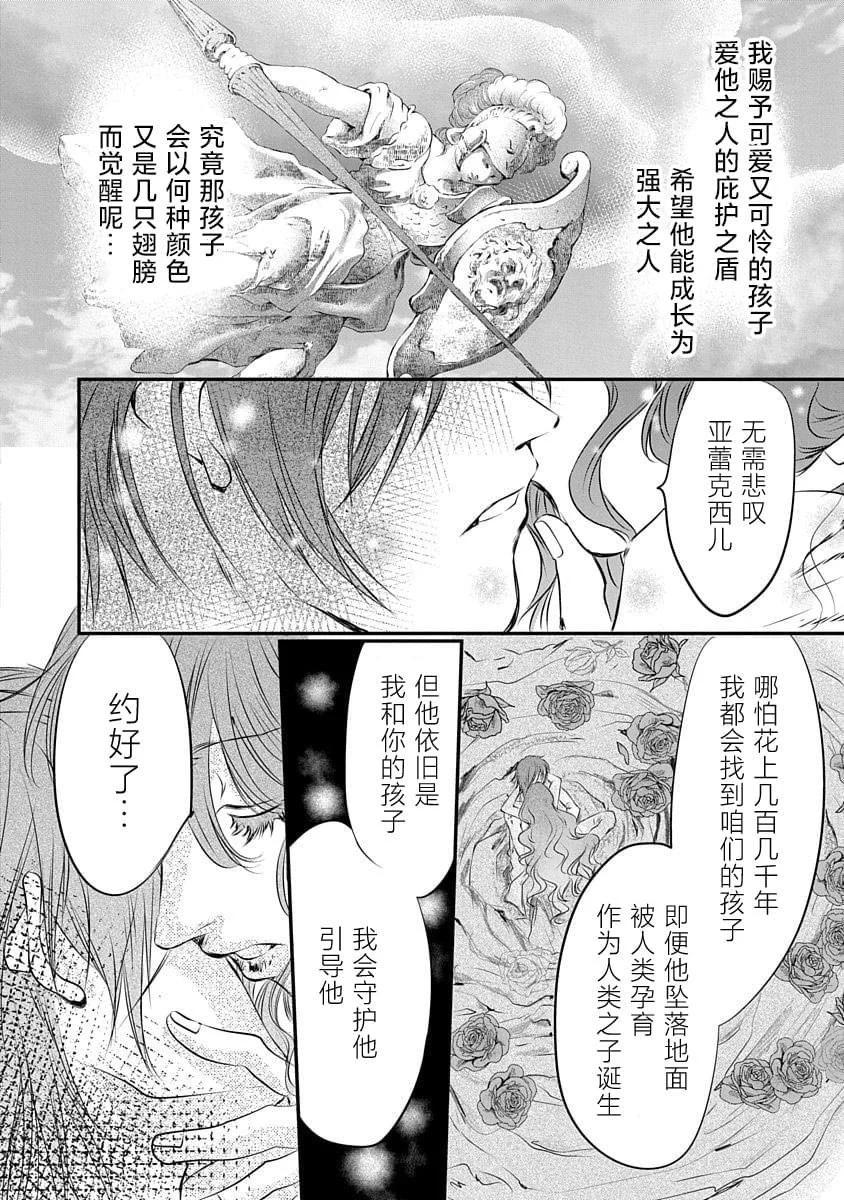 《天使禁猎区-东京Chronos》第17话 第10页