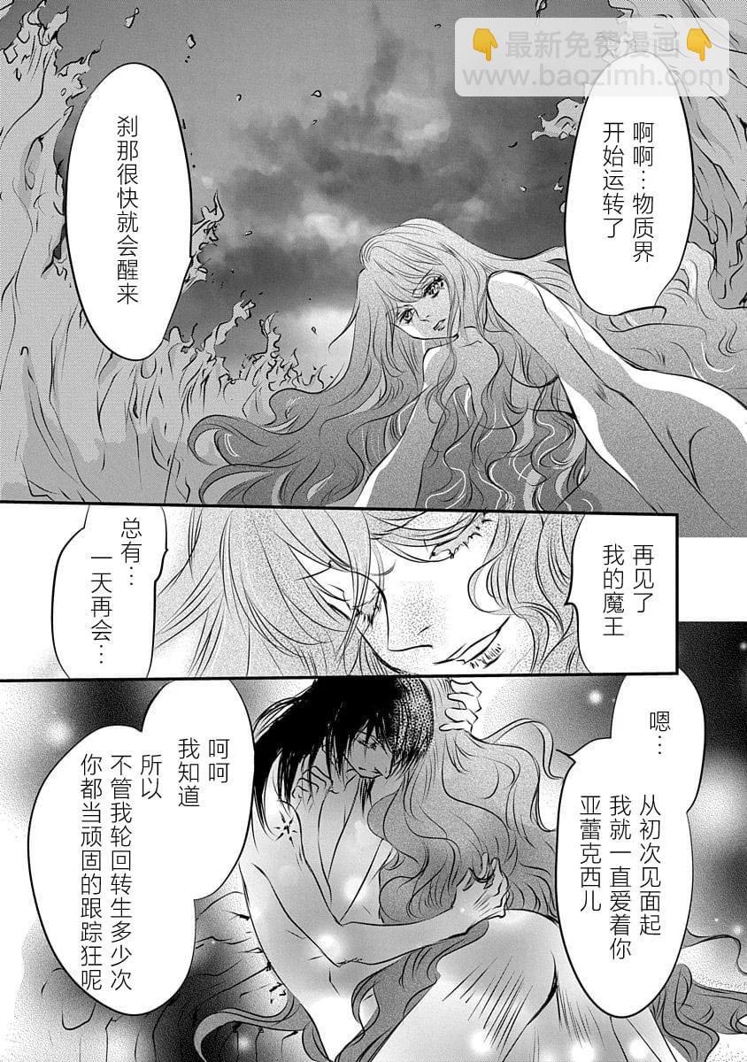《天使禁猎区-东京Chronos》第17话 第11页