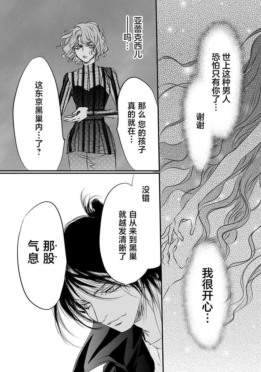 《天使禁猎区-东京Chronos》第17话 第13页