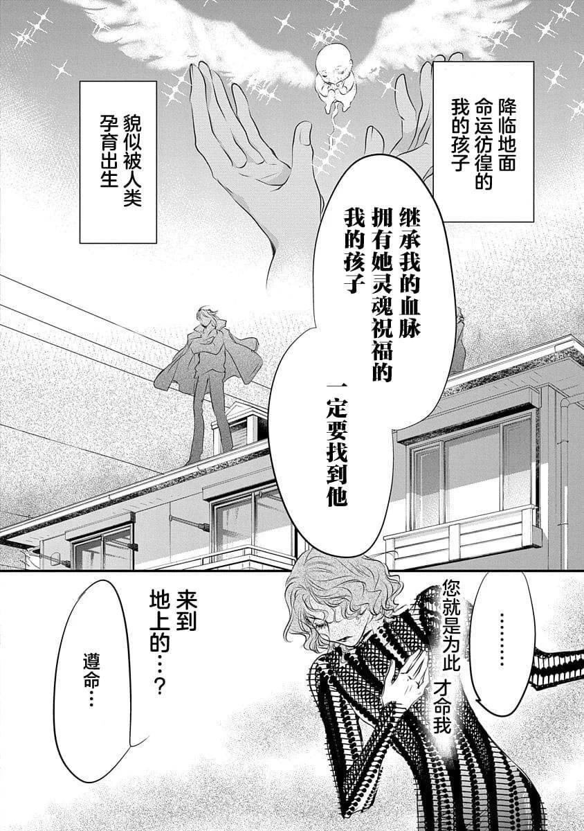 《天使禁猎区-东京Chronos》第17话 第14页