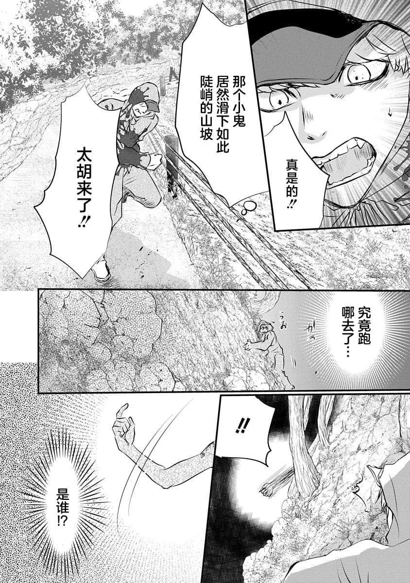 《天使禁猎区-东京Chronos》第17话 第15页