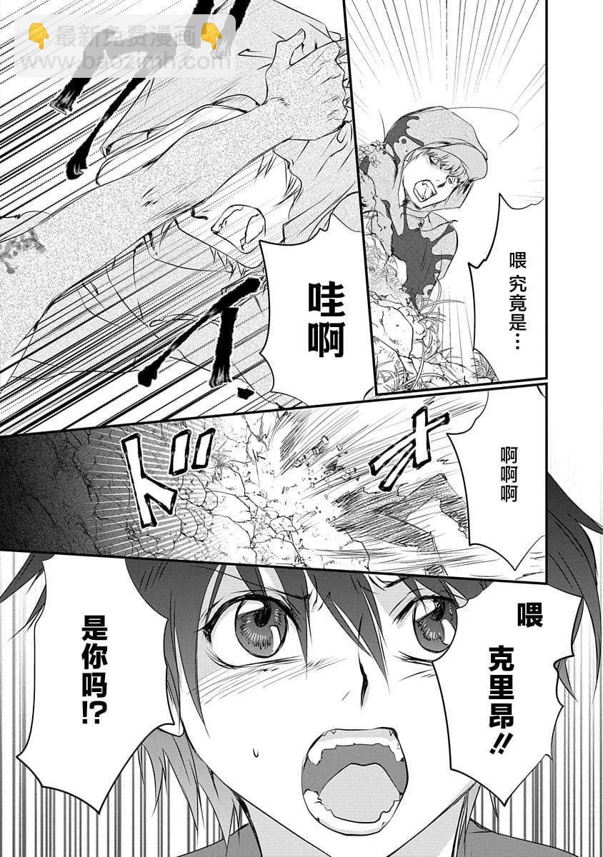 《天使禁猎区-东京Chronos》第17话 第16页